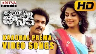 Kaadhal Prema Full Video Song || Alias Janaki Video Songs || Venkat Rahul, Anisha Ambrose