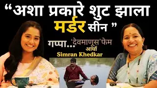 Simran Khedkar On Gappa - देवमाणूस फेम आर्या