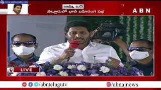 CM YS Jagan Speech || Second Phase Of 'Amma Vodi Scheme' Launch Program || ABN