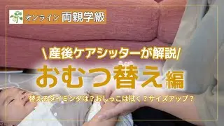 【おむつ替え】気をつけるべき事、サイズアップなどお悩み解決！