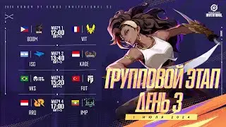 Honor of Kings Invitational Season 2 | Групповой этап День 3 | Эпическая схватка!