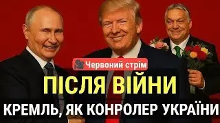 До чого готують Україну @стрім на @o.bryhynets