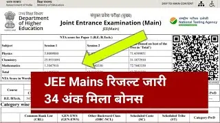 JEE Mains Result 2023 | JEE Main  Results 2023 news | JEE Main 2022 Result date&nbsp;#jee