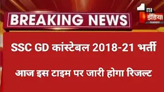Ssc gd result 2020/ssc gd final merit list result\ssb gd final merit list/ ssc gd latest news today