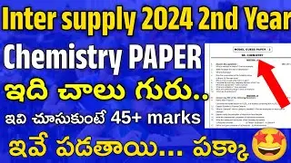 TS Intermediate 2024 2nd year Chemistry Supply Exam Tips & Leaked Question Paper