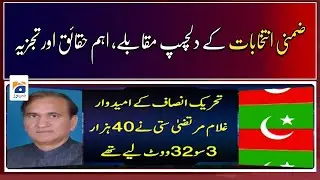 Interesting facts and analysis of Punjab by-elections - Shahzeb Khanzada - Geo News