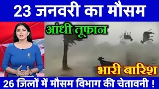 10 जनवरी का मौसम | today weather update, Cold wave, #Mausam_ki_jankari #Lucknow_weather #आज_का_मौसम