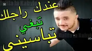 Mohamed Benchenet 2018 - Andek Rajlek Baghya Tbasini عندك راجلك باغيا تباصيني(by Bahaa Piratage)