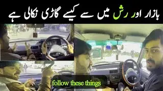 How to Drive in City Area|Importance for Beginners |Malik Driving School