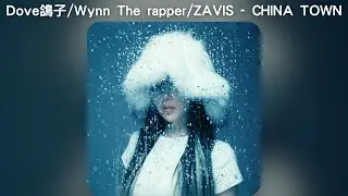 Dove鴿子 - CHINA TOWN(唐人街) Feat. Wynn The rapper & ZAVIS【中文歌詞】《GIFTED》02