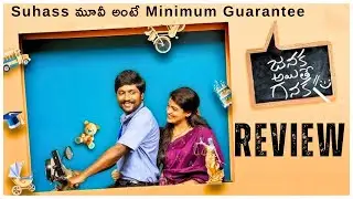 Janaka Aithe Ganaka Telugu Movie Review by Screen Space | Latest Theatre Release : Suhaas