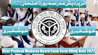 #madarsa2022 Exam for filling Date 2022 मदरसा बोर्ड lucknow
