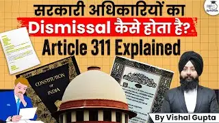 Why Government Jobs Face Dismissal: Article 311 Explained - Vishal Gupta | UPSC Optionals StudyIQ