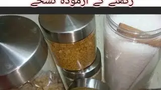 Atta chawel dalain  masalon ko  keron sai  mefooz kerain/ rashida home cuisine