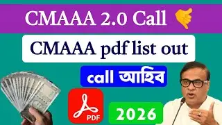 CMAAA 2.0 List out 2026 || CMAAA 2.0 new update 2026