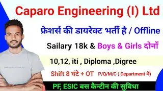 caparo engineering india ltd recruitment 2022 | letest job in gujarat | letest job vacancy in 2022