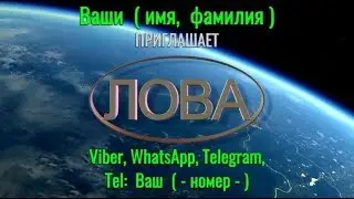 ЛОВА - возможности для всех! #MLM_VIDEO_реклама