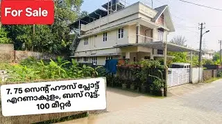 House Plot for sale. 7.75 സെന്റ്. ബസ് റൂട്ടിന്റെ അടുത്ത് എറണാകുളം കാക്കനാട്#video #timeproperties