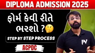 STEP BY STEP DIPLOMA ENGINEERING REGISTRATION PROCESS 2025 || એક ભૂલ & ફોર્મ થશે રદ.. ACPDC 2025