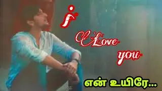 i love you ❤ // Love poem // Tamil feeling kavithai // Love Quotes // Kavingnar Shanmugavel