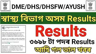 Результаты DHS/DHSFW/DME/AYUSH || dme resultdme result 2025dme result 2025 non technicaldme resul...