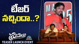 Priyadarshi Speech at Premante Movie Teaser Launch Event | Anandi | NTV ENT