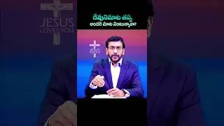 దేవుని మాట తప్ప అందరిమాట వింటున్నావా #jesus#godslove#shortmessage#godmotivation