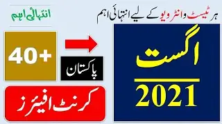 August 2021 Pakistan Current Affairs || Month of August Current Affairs || Mr GK