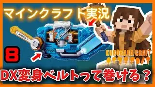 【マイクラ実況】黒バラクラフト Vol.8【黒足のかっつん】