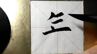 ASMR 书法欣赏，楷书2500字#年/書道書法/서예/calligraphy/الخط العربي/каллиграфия /Caligrafia/Calligraphie/Kaligrapya