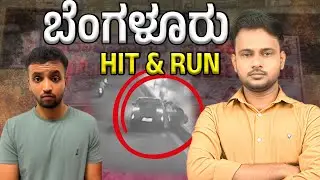 Bengaluru Road Rage Horror: Software Engineer Rams Family&rsquo;s Bike | Crime Corner