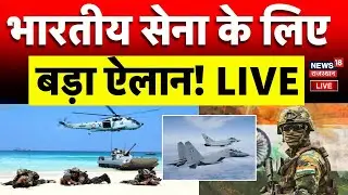 Budget Announcement For Indian Army Live : Defence Sector के लिए बड़ा ऐलान! |Nirmala Sitharaman |Top
