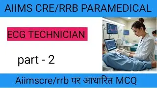 AIIMS CRE ECG technician PYQ ll RRB Paramedical ECG technician PYQ #rrbparamedical  #aiimscre 