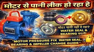 Water Motor Middle Se Pani Nikal Raha Hai? Oil Seal Change Karne Ka Asli Tarika/Full Repair Tutorial