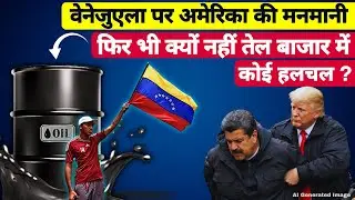 US vs China: The Hidden Oil War Behind Venezuela!