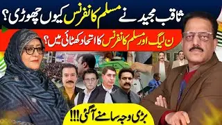 Why Did Saqib Majid Leave Muslim Conference? The Real Reason Revealed |Kashmir Siasat
