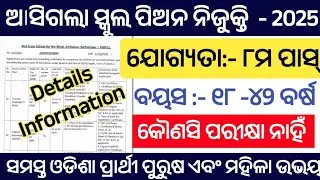 Odisha School Peon Vacancy 2025 | Govt Job Update