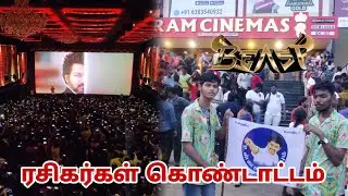 Beast Trailer Theatre Response | Ram Muthuram Cinemas | Vanakkam Nellai | Vijay | Sun Pictures