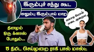 ஈஸி சூப்பர் ராகி பாதாம் மால்ட் 5 நிமிடம் போதும் Finger Millet milk Malt Preparation | #aiimm #drsj