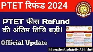 PTET Refund 2024 last Date Extend। PTET रिफंड की लास्ट डेट बढ़ी !  #ptet2024