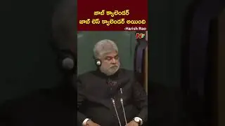 Harish Rao Slams Congress Govt On Job Calendar | Telangana Assembly | Ntv