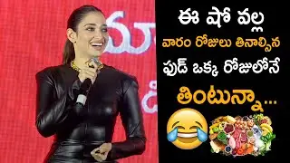 Actress Tamanna Superb Speech At Master Chef Telugu Event | Andhra Life Tv