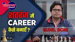 Career in Chess? | Vijaypath | School Khabar