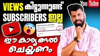VIEWS കിട്ടുന്നുണ്ട് SUBSCRIBERS ഇല്ല  😨| How To Convert Views Into Subscribers 🧲 #youtubetips