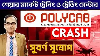 Polycab India Share Tax Latest News | #POLYCAB STOCK CRASH  #POLYCAB TAX EVASION NEWS || #POLYCAB