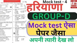 HSSC GROUP-D,CET MOCK TEST-04/Haryana gk questions/haryana gk group d questions/HR Gk questions#hssc