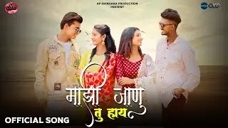 Majhi Janu Tu Hay | Singer Bhaiya More | Aavesh S | Prem P | Official Song