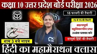 Class 10th COMPLETE HINDI (हिंदी) का MAHA MARATHON | 18 FEB की पूरी तैयारी !