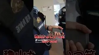 警察官が転び公妨を行う瞬間映像!!こうやって転び公妨するからカメラ撮影は意味あるしこの警察官サクライは後で刑事課の小松崎さんが怒ってくれました。 #警察不祥事