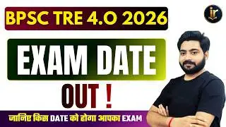 BPSC TRE 4.0 Exam Date Out | BPSC TRE 4.0 Notification | BPSC TRE 4.0 Total Vacancy News